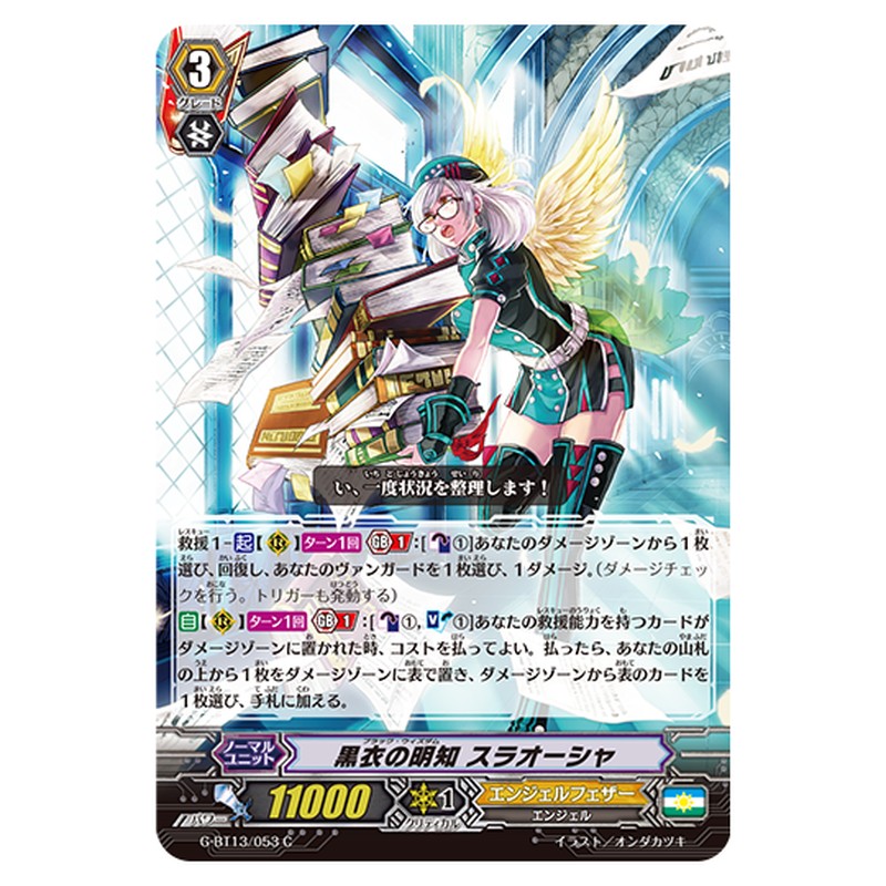 G-BT13/053｜黒衣の明知 スラオーシャ｜cf-vanguard.com