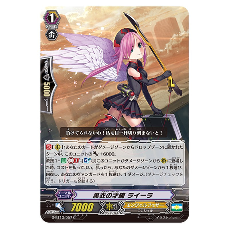 G-BT13/057｜黒衣の才腕 ライーラ｜cf-vanguard.com