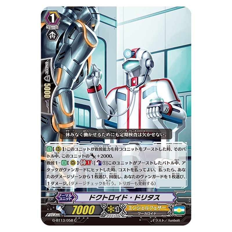 G-BT13/058｜ドクトロイド・ドリタス｜cf-vanguard.com
