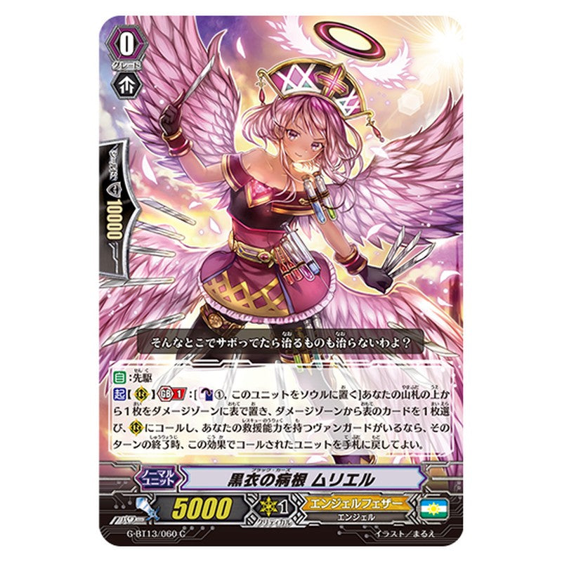 G-BT13/060｜黒衣の病根 ムリエル｜cf-vanguard.com