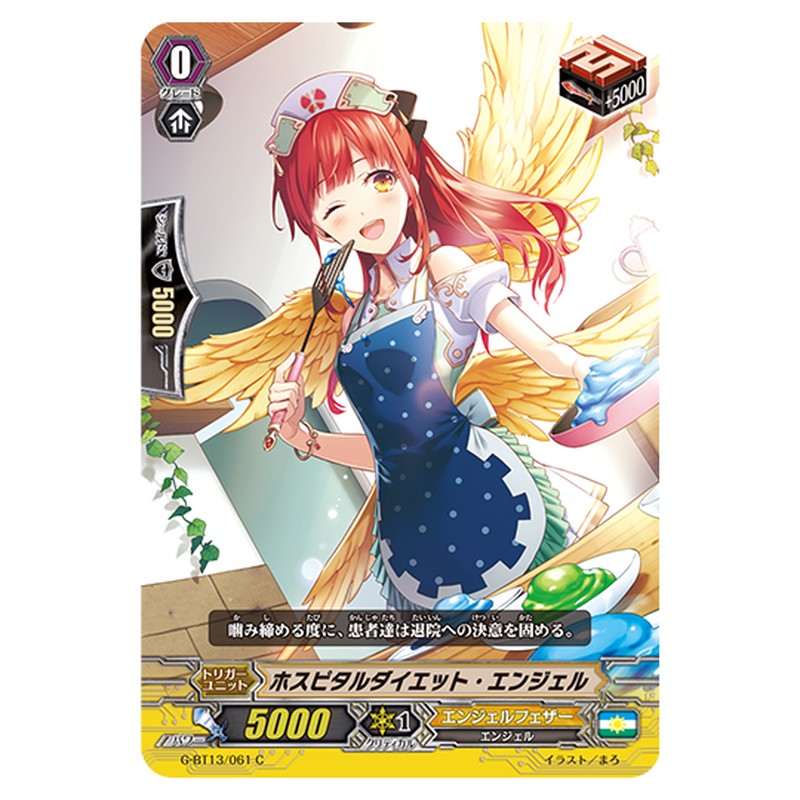 G-BT13/061｜ホスピタルダイエット・エンジェル｜cf-vanguard.com