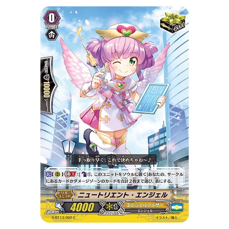G-BT13/062｜ニュートリエント・エンジェル｜cf-vanguard.com