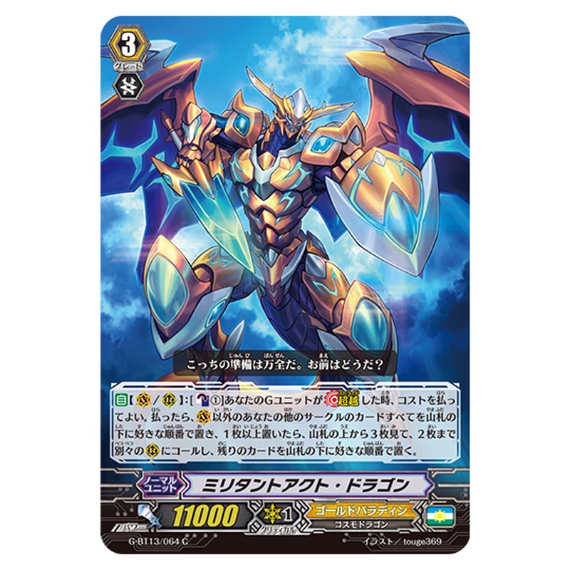 G-BT13/064｜ミリタントアクト・ドラゴン｜cf-vanguard.com