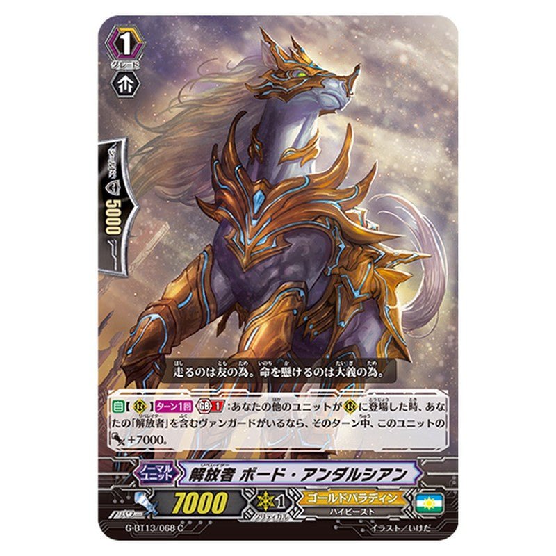 G-BT13/068｜解放者 ボード・アンダルシアン｜cf-vanguard.com