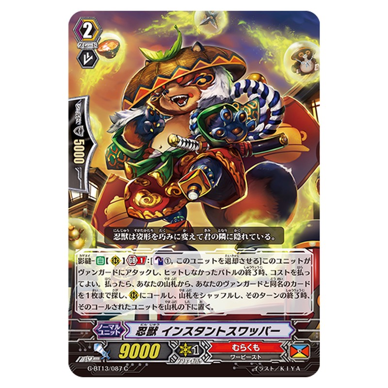 G-BT13/087｜忍獣 インスタントスワッパー｜cf-vanguard.com