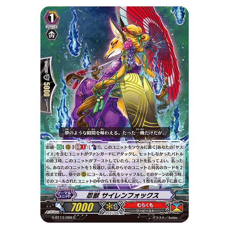 G-BT13/089｜忍獣 サイレンフォックス｜cf-vanguard.com