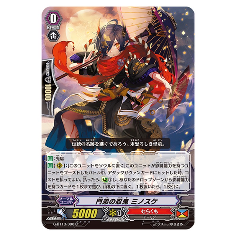 G-BT13/090｜門弟の忍鬼 ミノスケ｜cf-vanguard.com