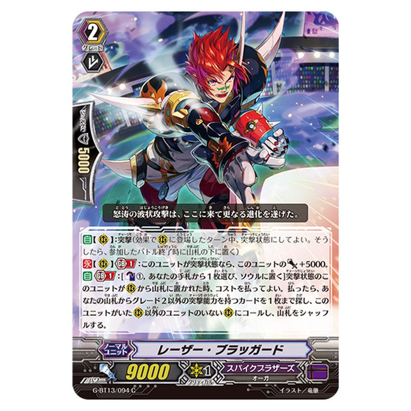 G-BT13/094｜レーザー・ブラッガード｜cf-vanguard.com