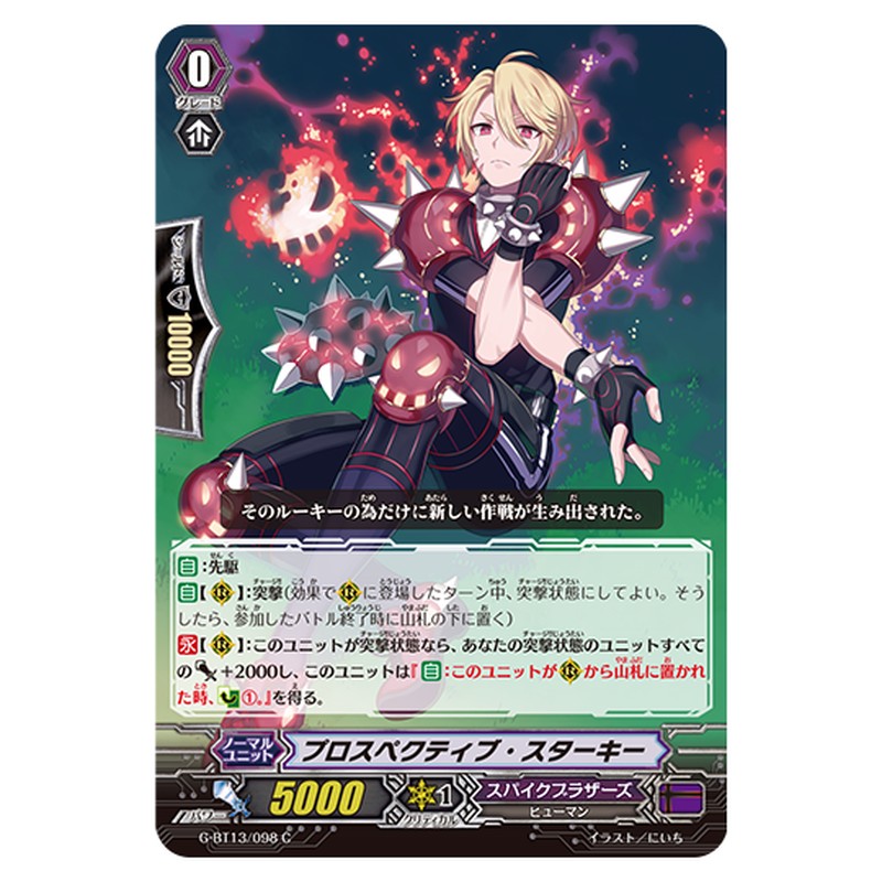 G-BT13/098｜プロスペクティブ・スターキー｜cf-vanguard.com
