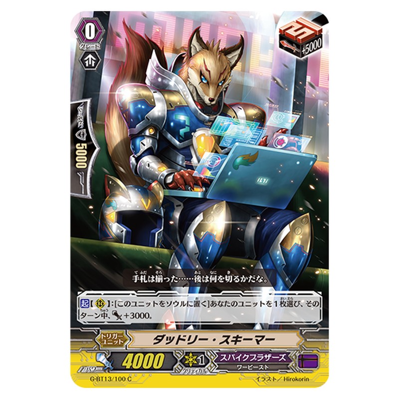 G-BT13/100｜ダッドリー・スキーマー｜cf-vanguard.com