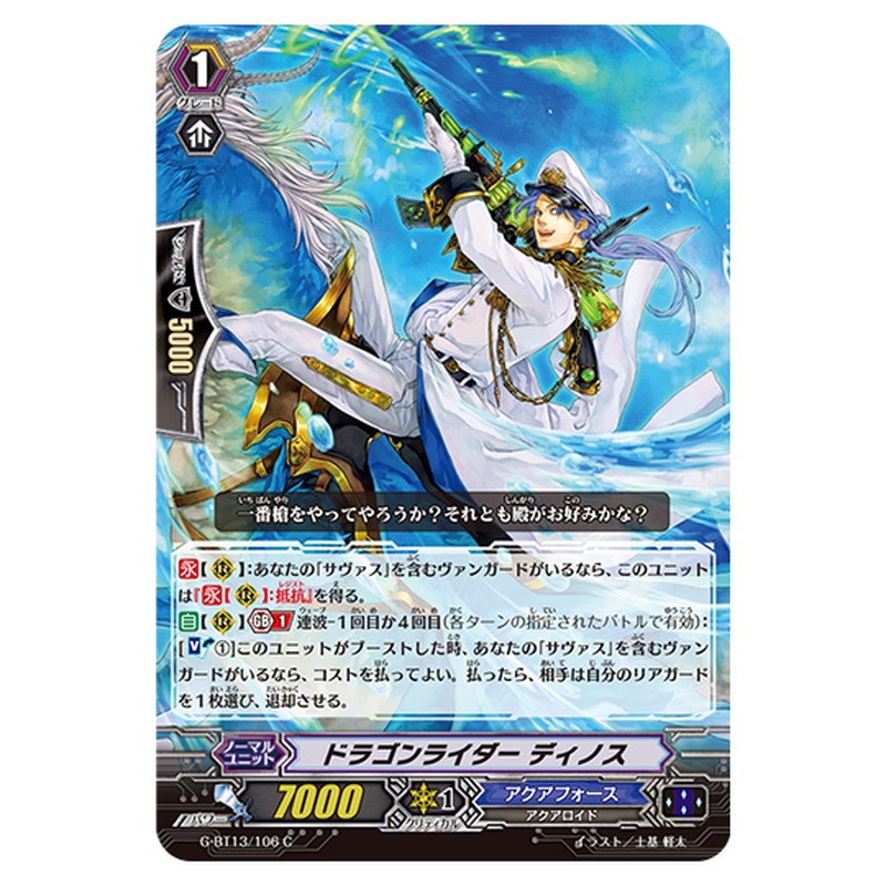G-BT13/106｜ドラゴンライダー ディノス｜cf-vanguard.com