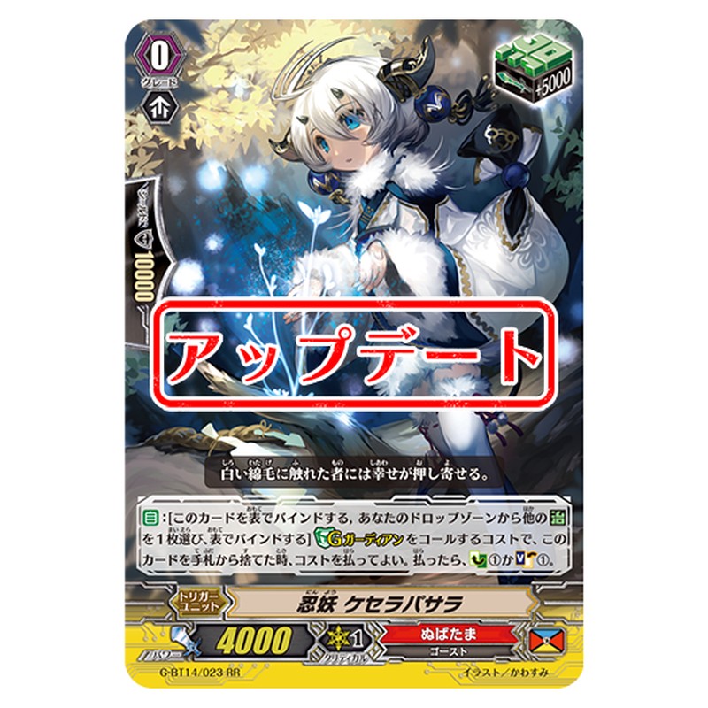 G-BT14/023｜忍妖 ケセラパサラ｜cf-vanguard.com