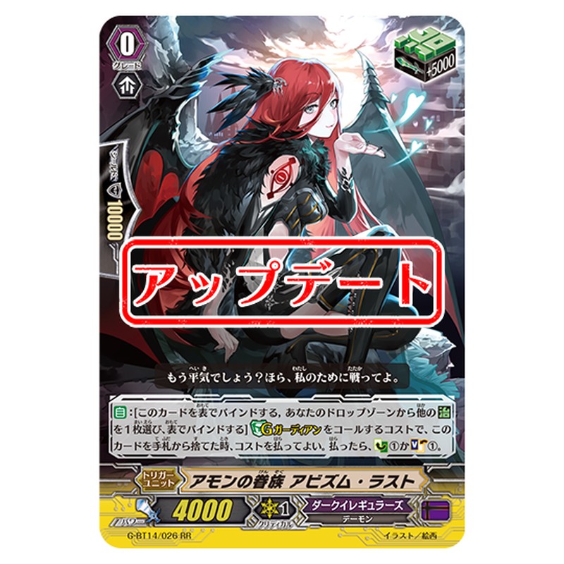 G-BT14/026｜アモンの眷族 アビズム・ラスト｜cf-vanguard.com