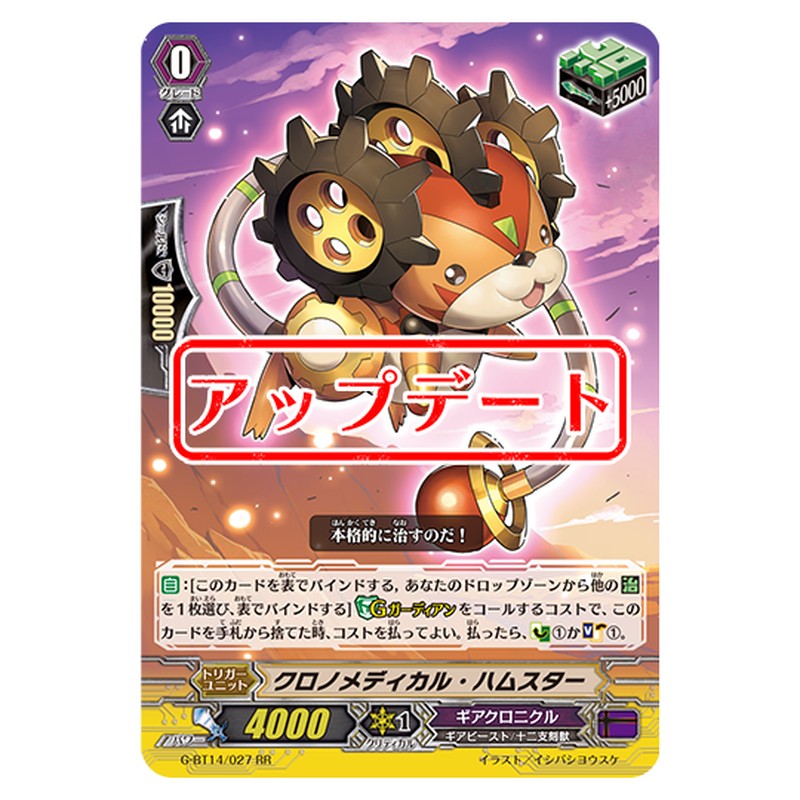 G-BT14/027｜クロノメディカル・ハムスター｜cf-vanguard.com