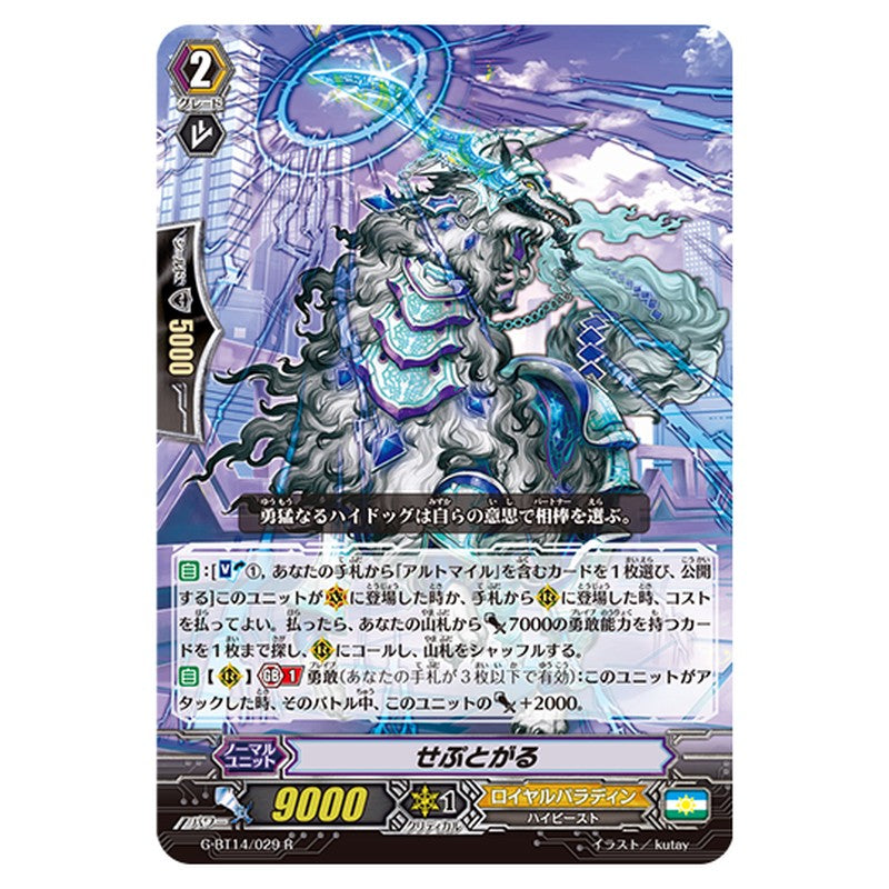 G-BT14/029｜せぷとがる｜cf-vanguard.com
