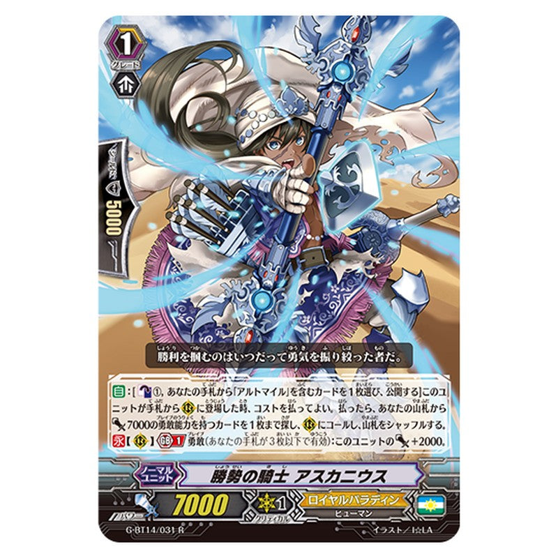 G-BT14/031｜勝勢の騎士 アスカニウス｜cf-vanguard.com