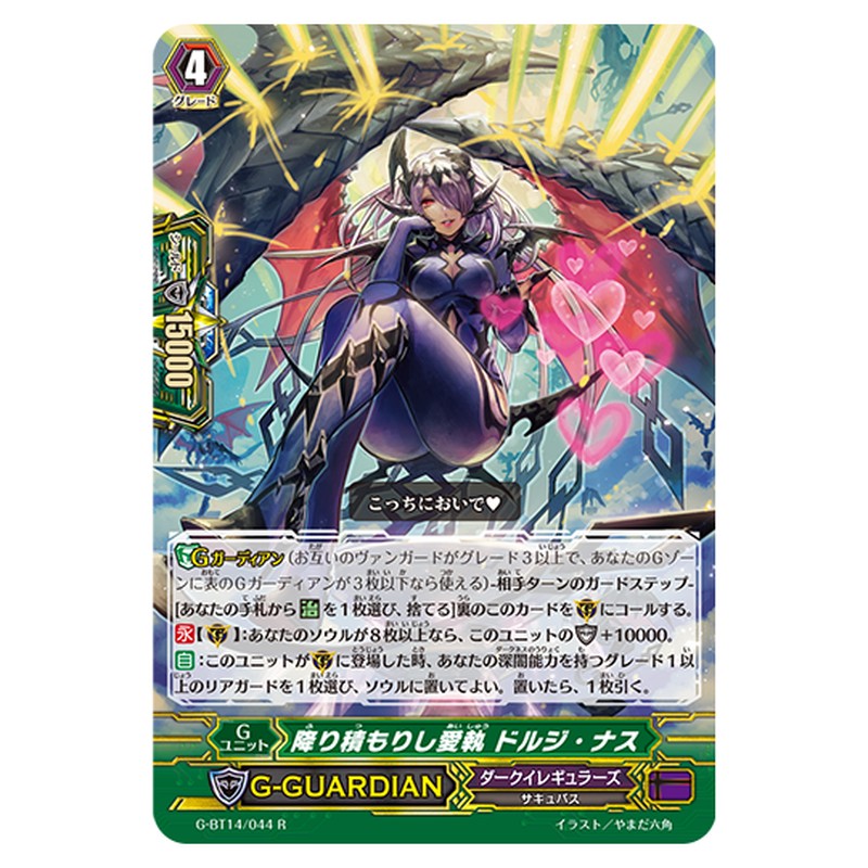 G-BT14/044｜降り積もりし愛執 ドルジ・ナス｜cf-vanguard.com