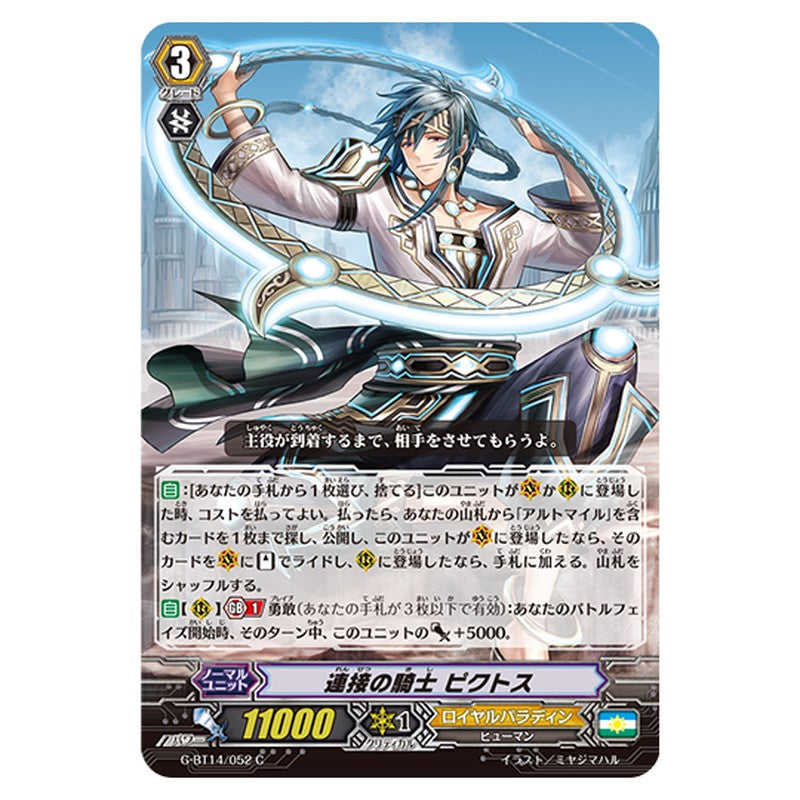 G-BT14/052｜連接の騎士 ピクトス｜cf-vanguard.com
