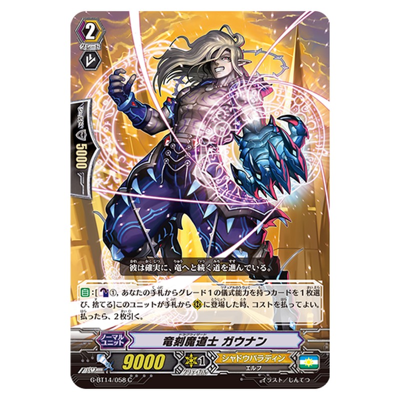 G-BT14/058｜竜刻魔道士 ガウナン｜cf-vanguard.com