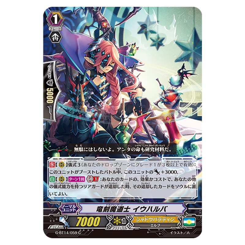 G-BT14/059｜竜刻魔道士 イウハルバ｜cf-vanguard.com
