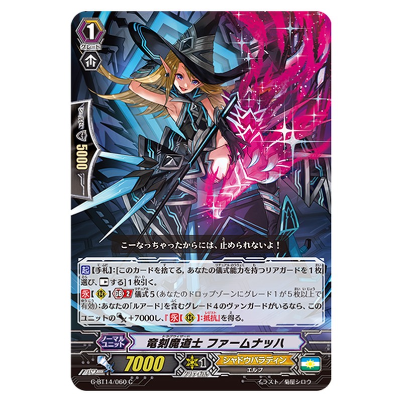 G-BT14/060｜竜刻魔道士 ファームナッハ｜cf-vanguard.com