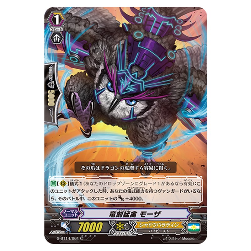 G-BT14/061｜竜刻猛禽 モーザ｜cf-vanguard.com