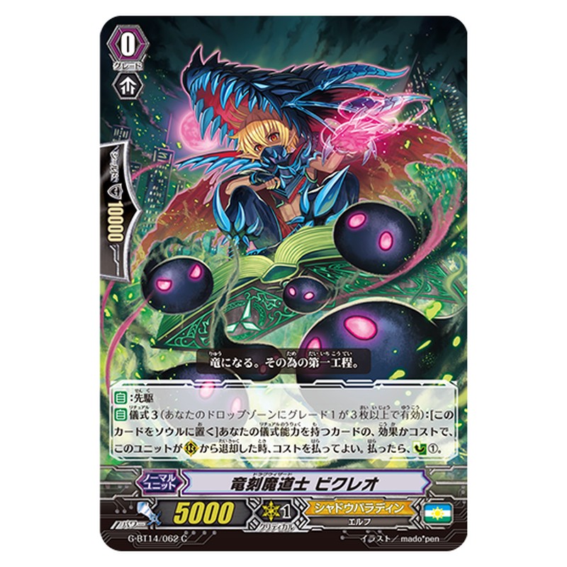 G-BT14/062｜竜刻魔道士 ビクレオ｜cf-vanguard.com