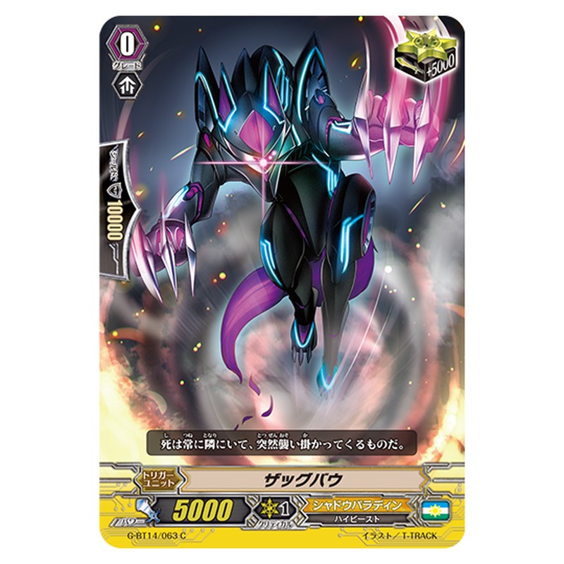 G-BT14/063｜ザッグバウ｜cf-vanguard.com