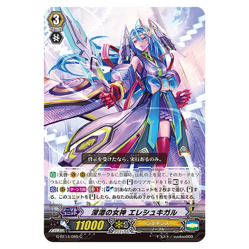 G-BT14/065｜深潭の女神 エレシュキガル｜cf-vanguard.com