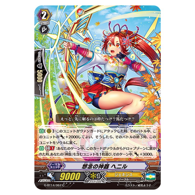 G-BT14/067｜想念の神器 ヘニル｜cf-vanguard.com