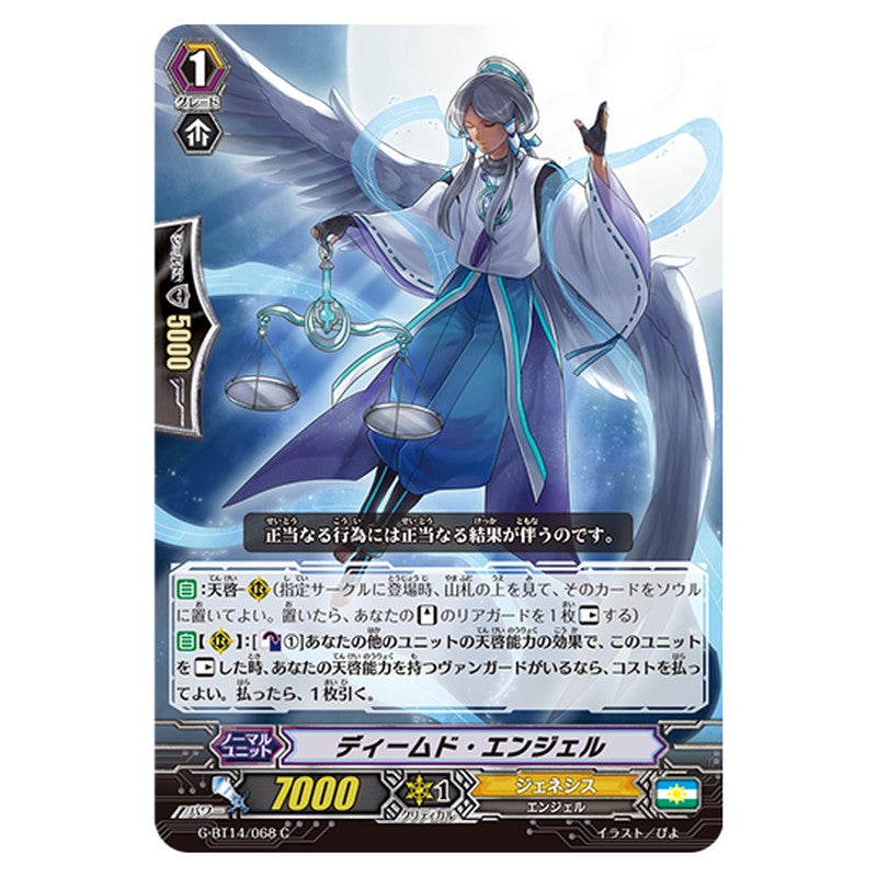 G-BT14/068｜ディームド・エンジェル｜cf-vanguard.com