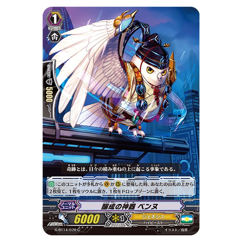 G-BT14/070｜醸成の神器 ベンヌ｜cf-vanguard.com