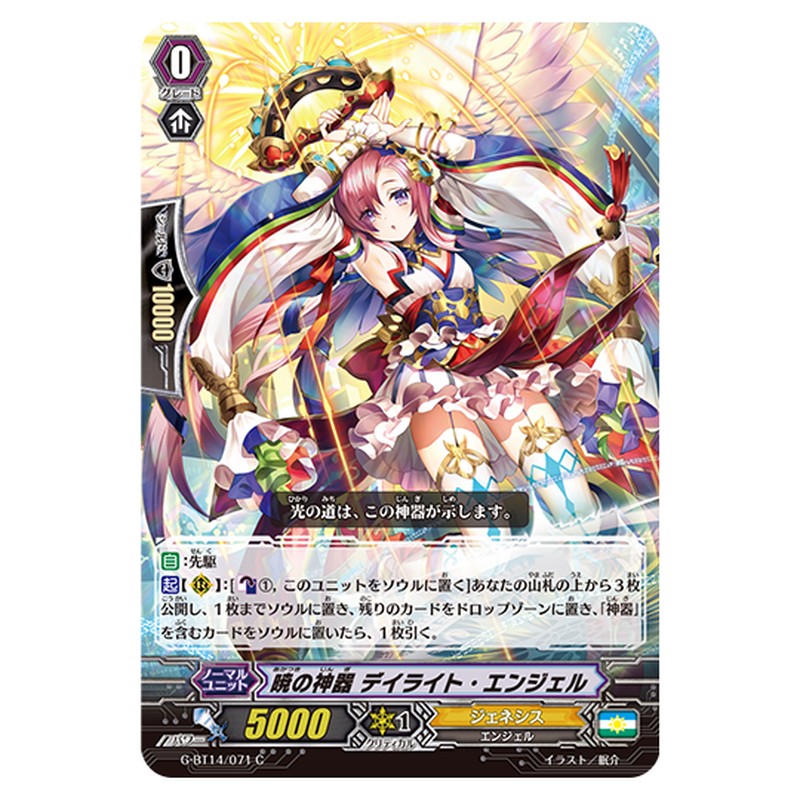 G-BT14/071｜暁の神器 デイライト・エンジェル｜cf-vanguard.com