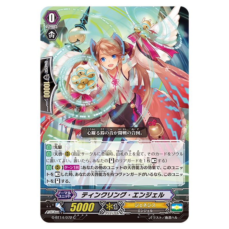 G-BT14/072｜ティンクリング・エンジェル｜cf-vanguard.com