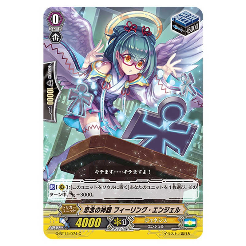 G-BT14/074｜思念の神器 フィーリング・エンジェル｜cf-vanguard.com