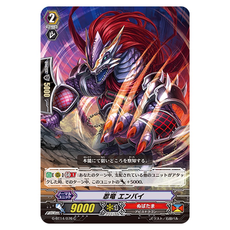 G-BT14/076｜忍竜 エンバイ｜cf-vanguard.com