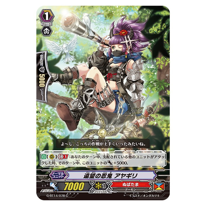 G-BT14/078｜遠望の忍鬼 アヤギリ｜cf-vanguard.com