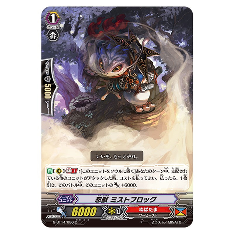 G-BT14/080｜忍獣 ミストフロッグ｜cf-vanguard.com