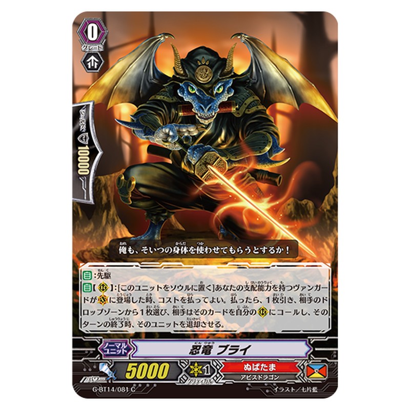 G-BT14/081｜忍竜 ブライ｜cf-vanguard.com