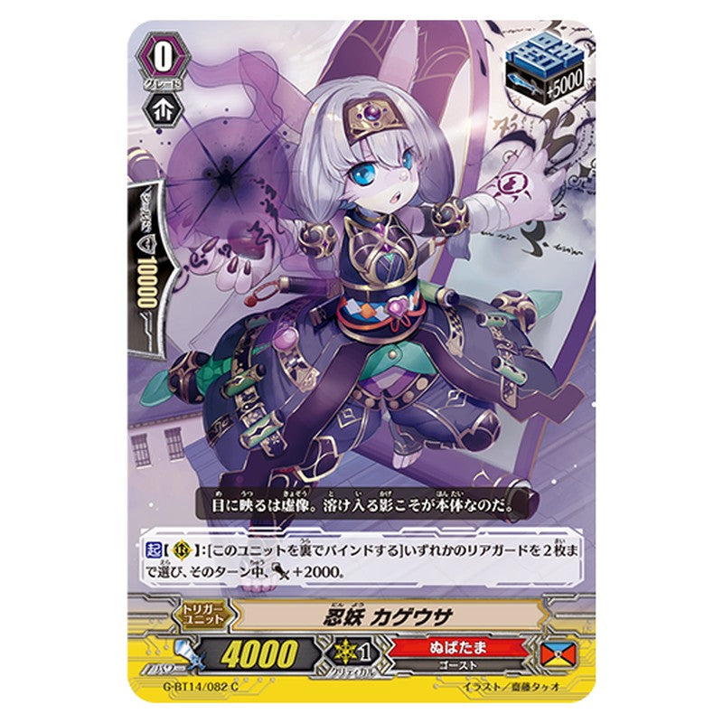 G-BT14/082｜忍妖 カゲウサ｜cf-vanguard.com