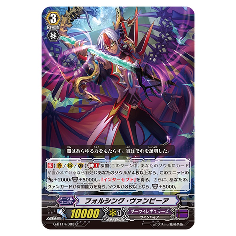 G-BT14/083｜フォルシング・ヴァンピーア｜cf-vanguard.com
