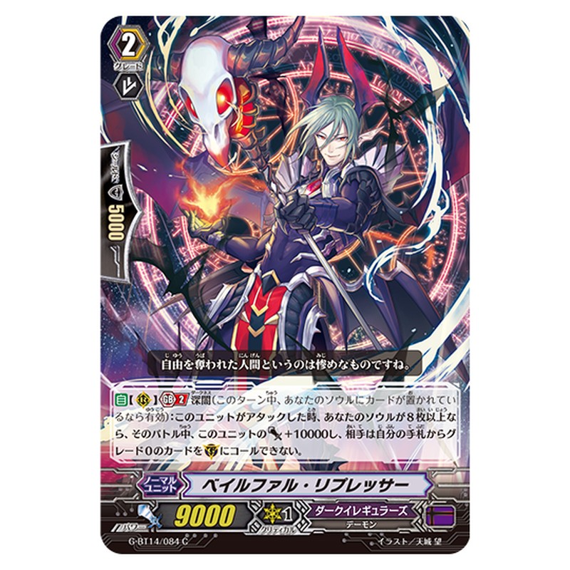 G-BT14/084｜ベイルファル・リプレッサー｜cf-vanguard.com