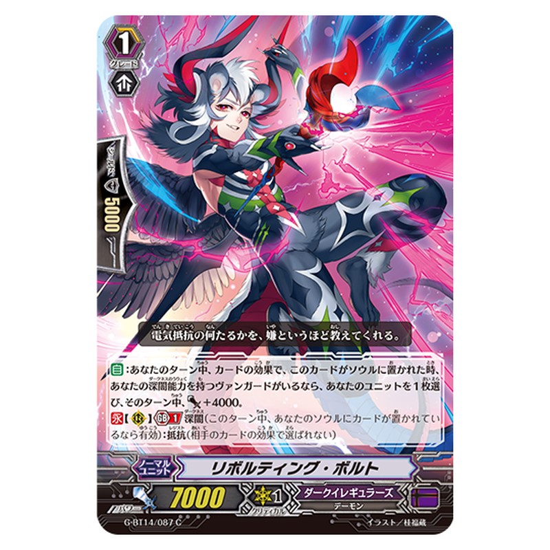 G-BT14/087｜リボルティング・ボルト｜cf-vanguard.com