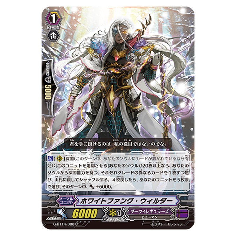 G-BT14/088｜ホワイトファング・ウィルダー｜cf-vanguard.com