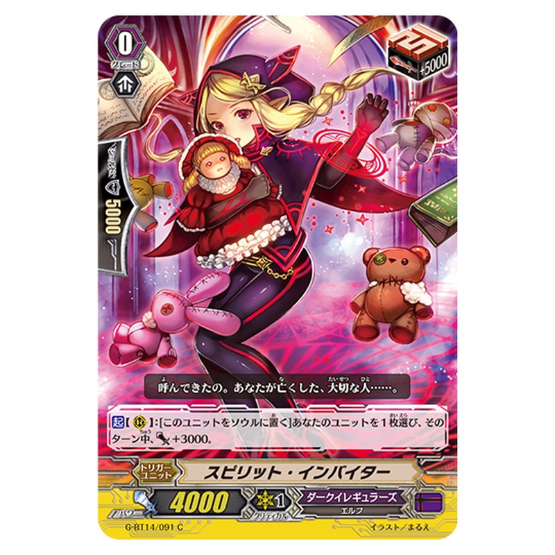 G-BT14/091｜スピリット・インバイター｜cf-vanguard.com