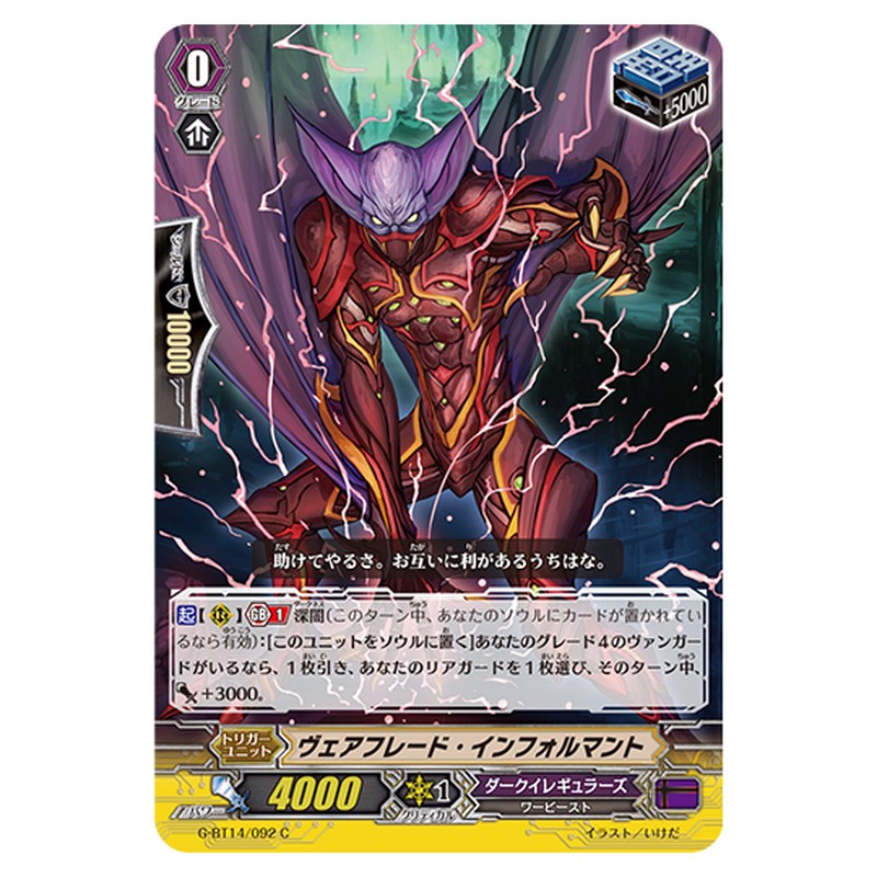 G-BT14/092｜ヴェアフレード・インフォルマント｜cf-vanguard.com