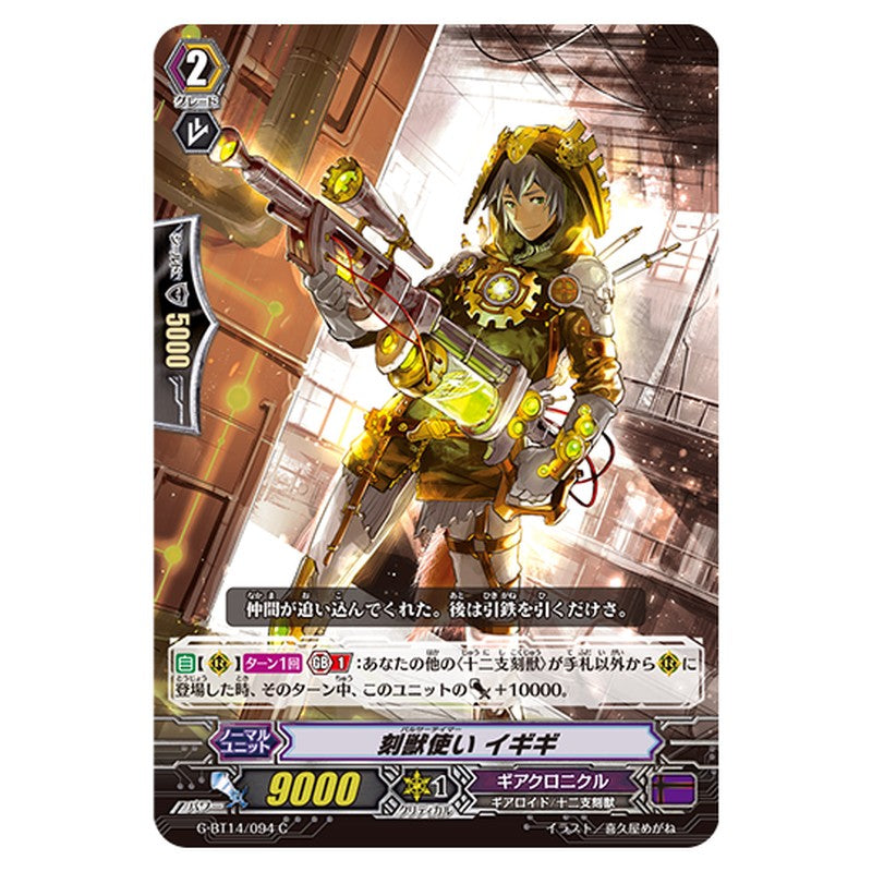 G-BT14/094｜刻獣使い イギギ｜cf-vanguard.com