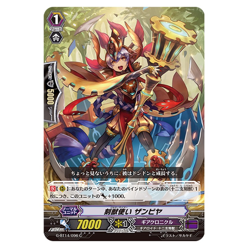 G-BT14/096｜刻獣使い ザンビヤ｜cf-vanguard.com