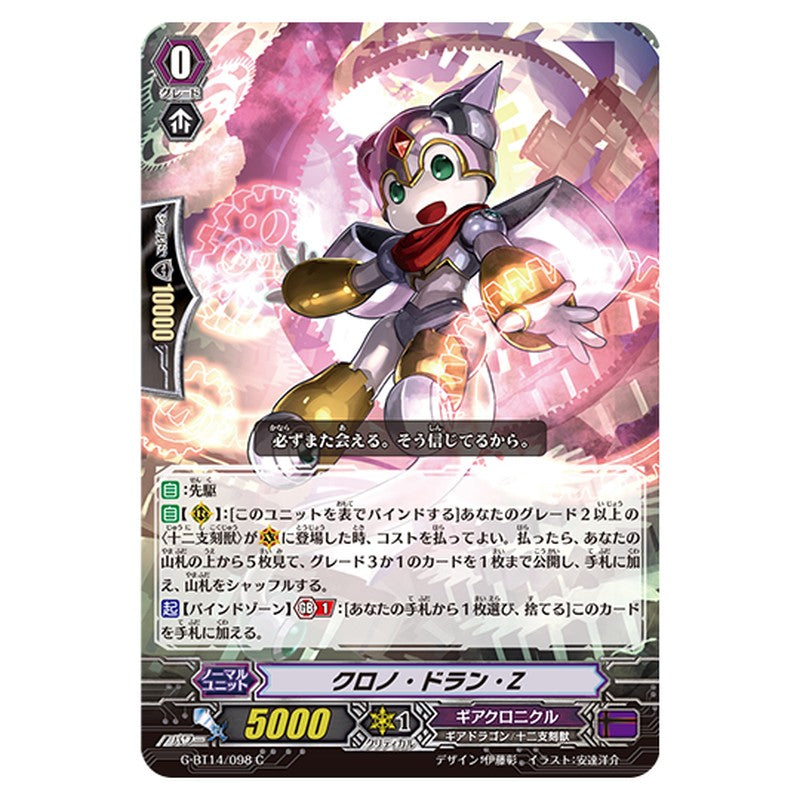 G-BT14/098｜クロノ・ドラン・Z｜cf-vanguard.com