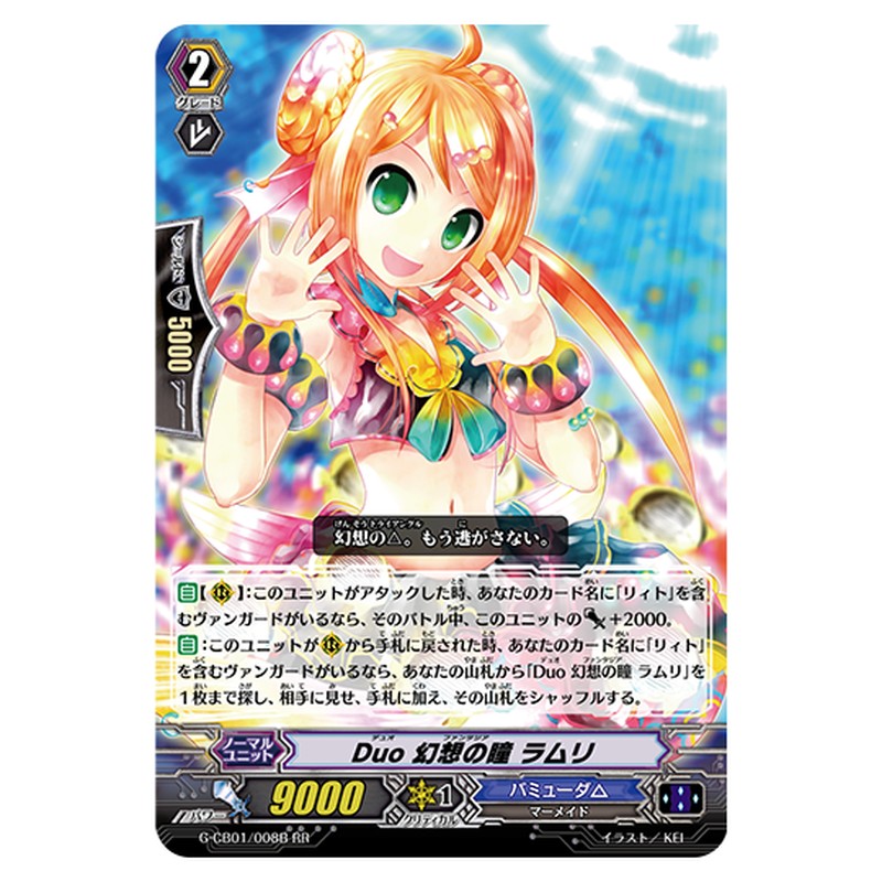 G-CB01/008B｜Duo 幻想の瞳 ラムリ｜cf-vanguard.com